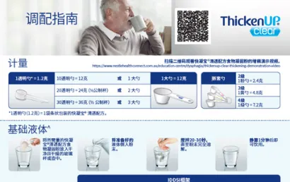 ThickenUP Clear Tea Trolly Chart in Mandarin